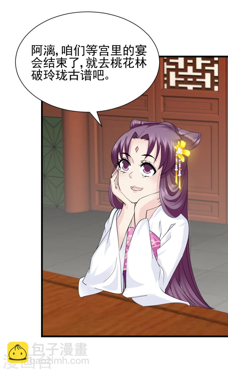 《邪王的绝世毒妃》第77话 意外之喜 第12页