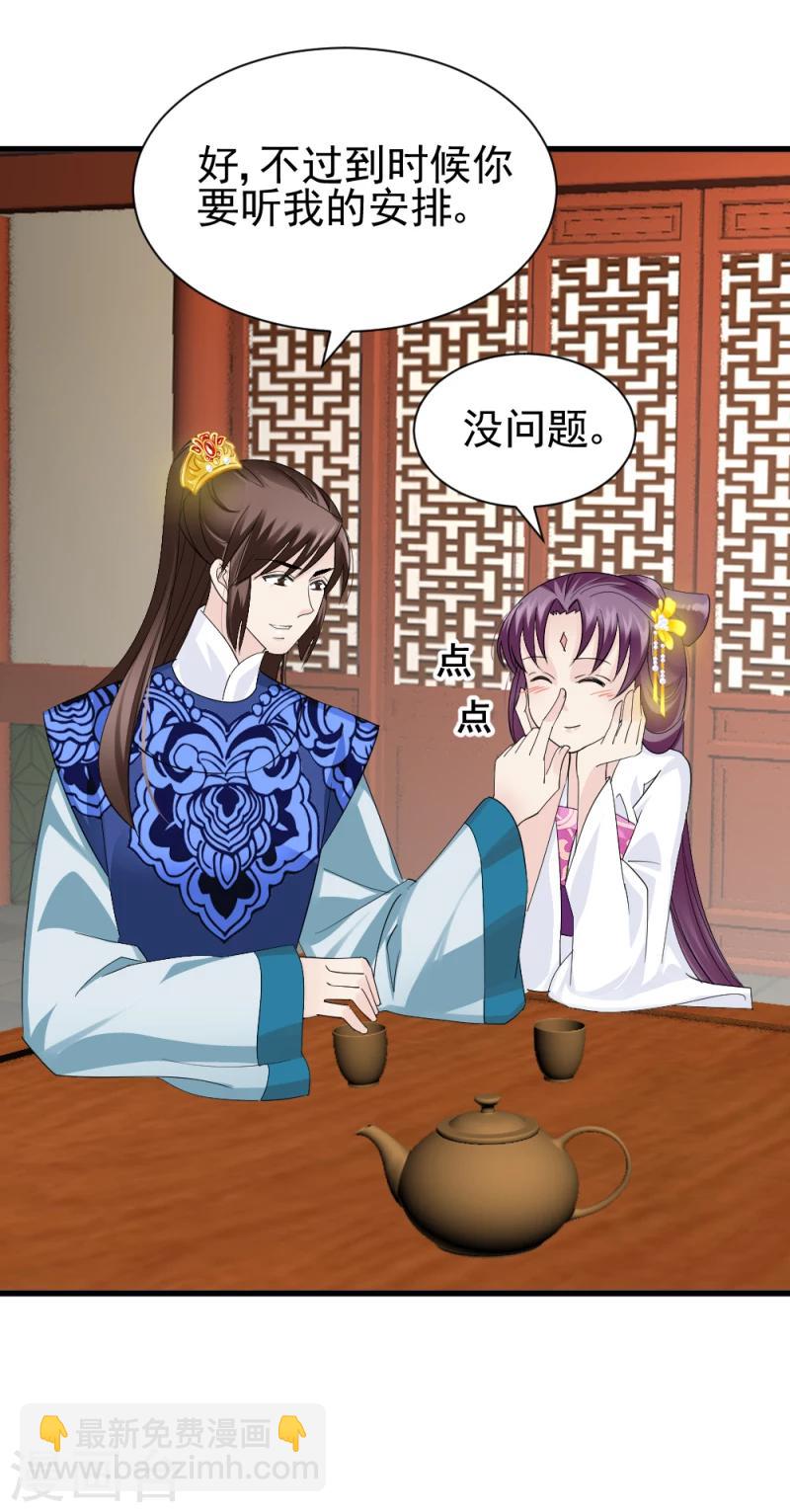 《邪王的绝世毒妃》第77话 意外之喜 第13页
