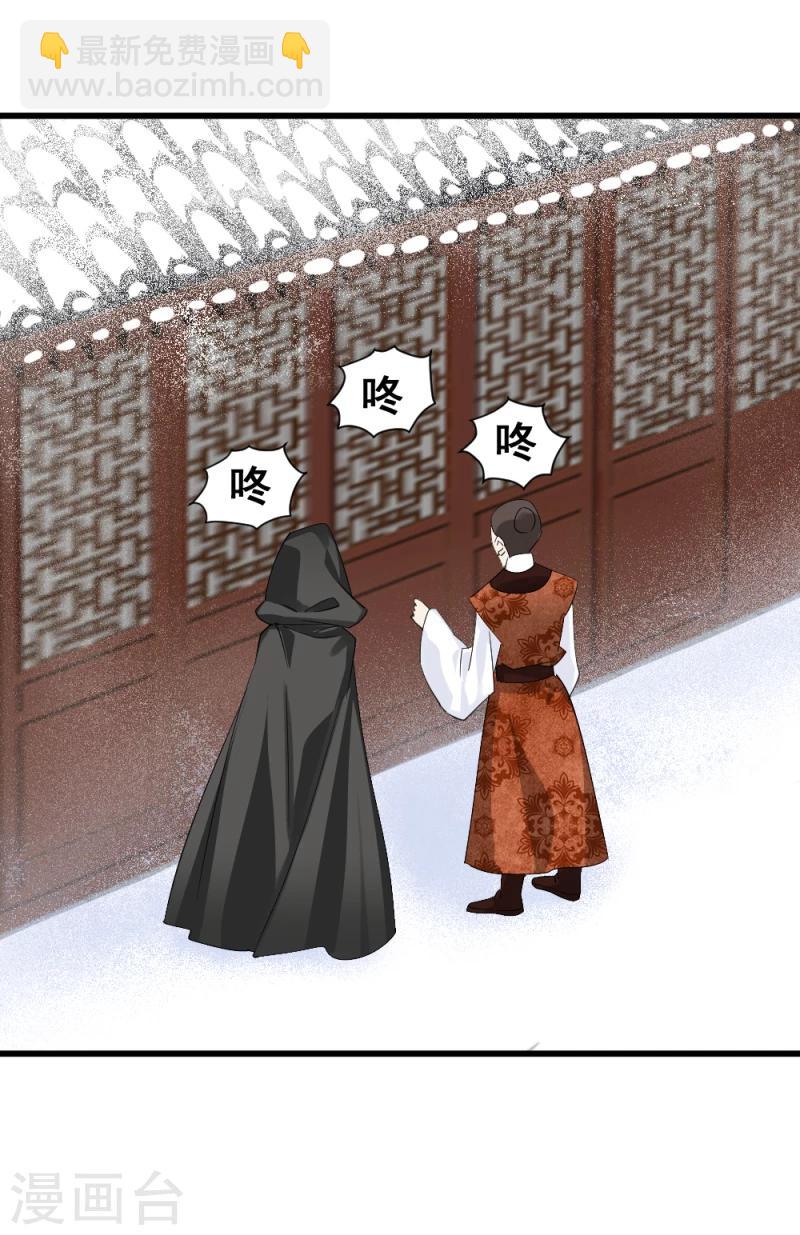 《邪王的绝世毒妃》第77话 意外之喜 第14页
