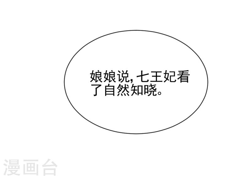 《邪王的绝世毒妃》第77话 意外之喜 第24页