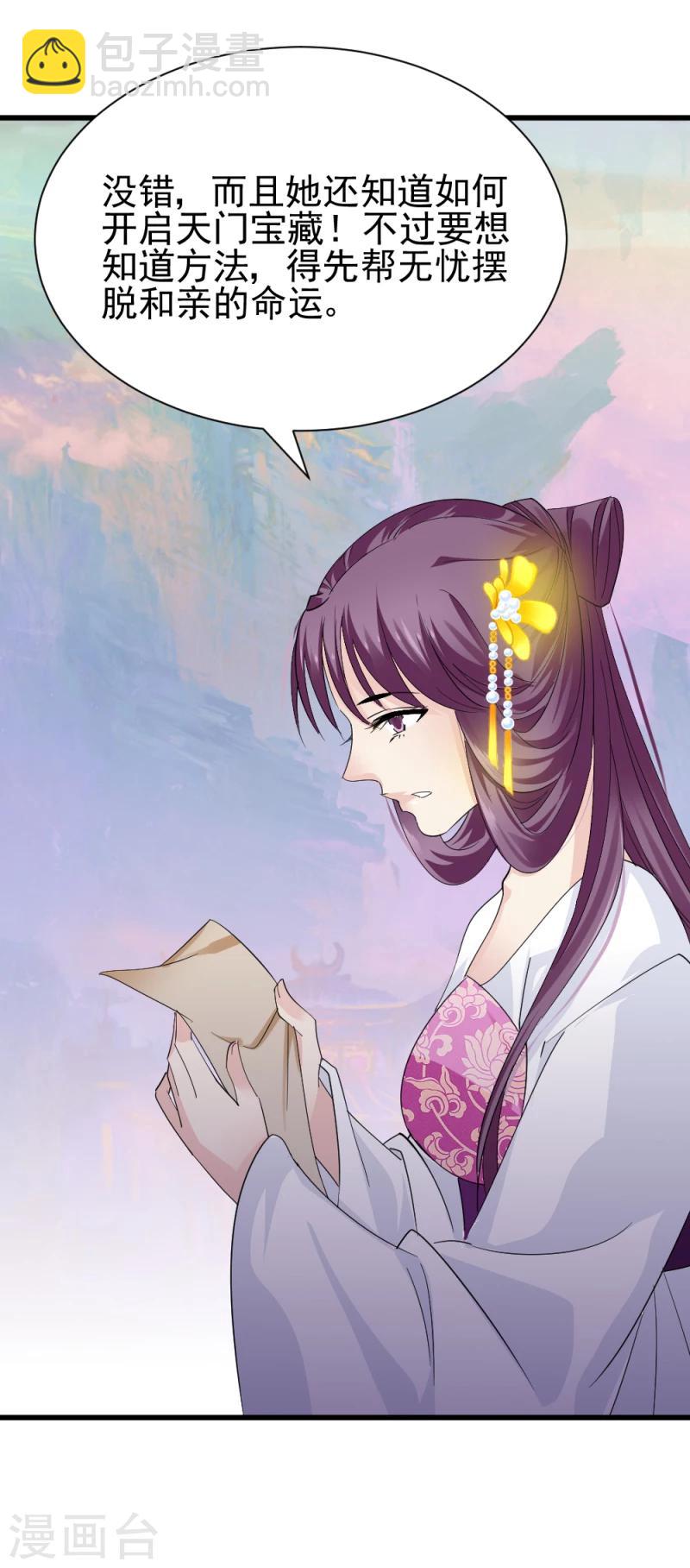 《邪王的绝世毒妃》第77话 意外之喜 第32页