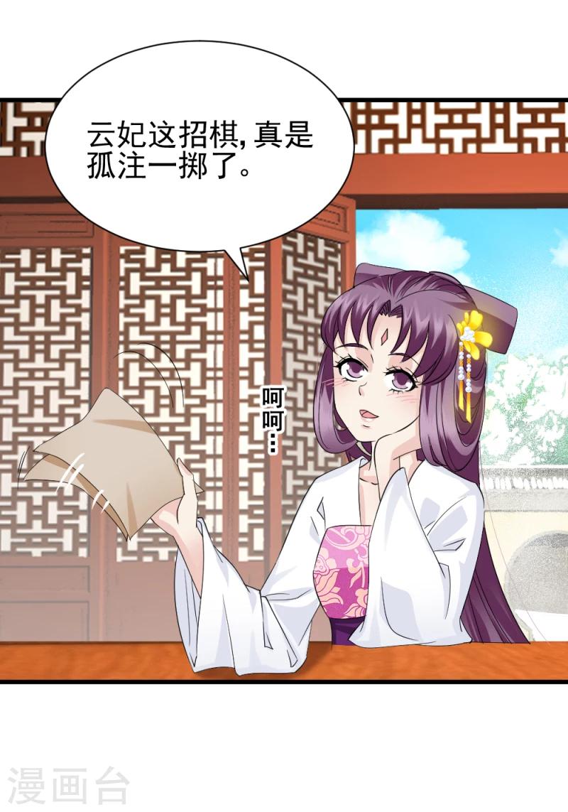 《邪王的绝世毒妃》第77话 意外之喜 第33页