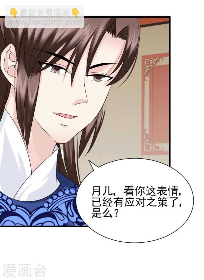《邪王的绝世毒妃》第77话 意外之喜 第34页