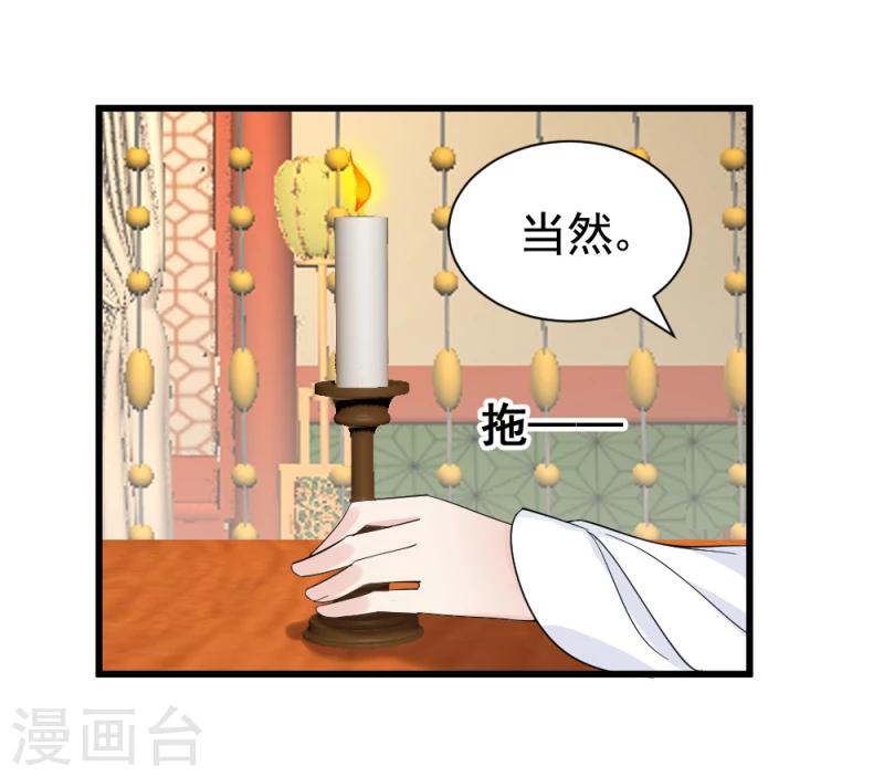 《邪王的绝世毒妃》第77话 意外之喜 第35页