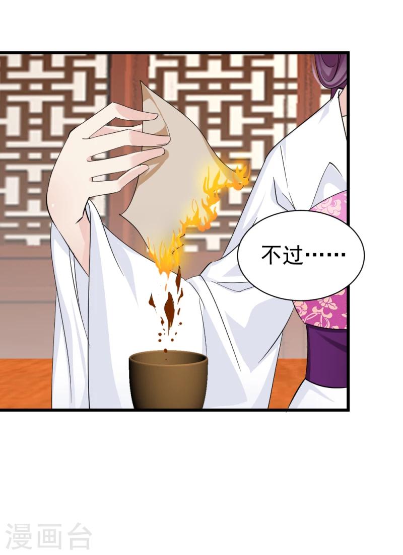 《邪王的绝世毒妃》第77话 意外之喜 第37页
