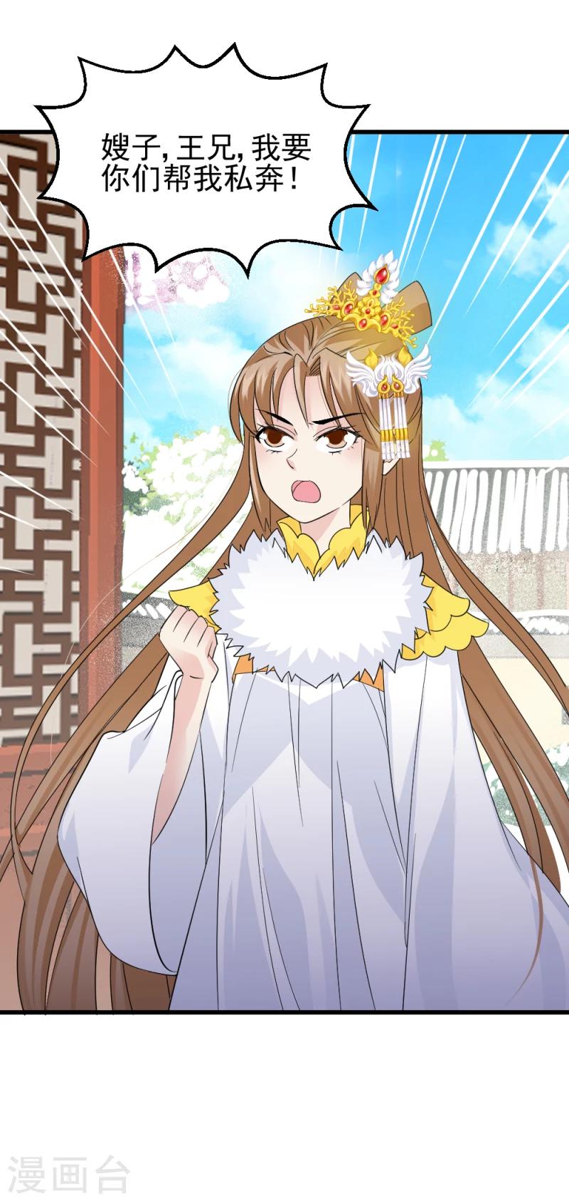 《邪王的绝世毒妃》第77话 意外之喜 第41页