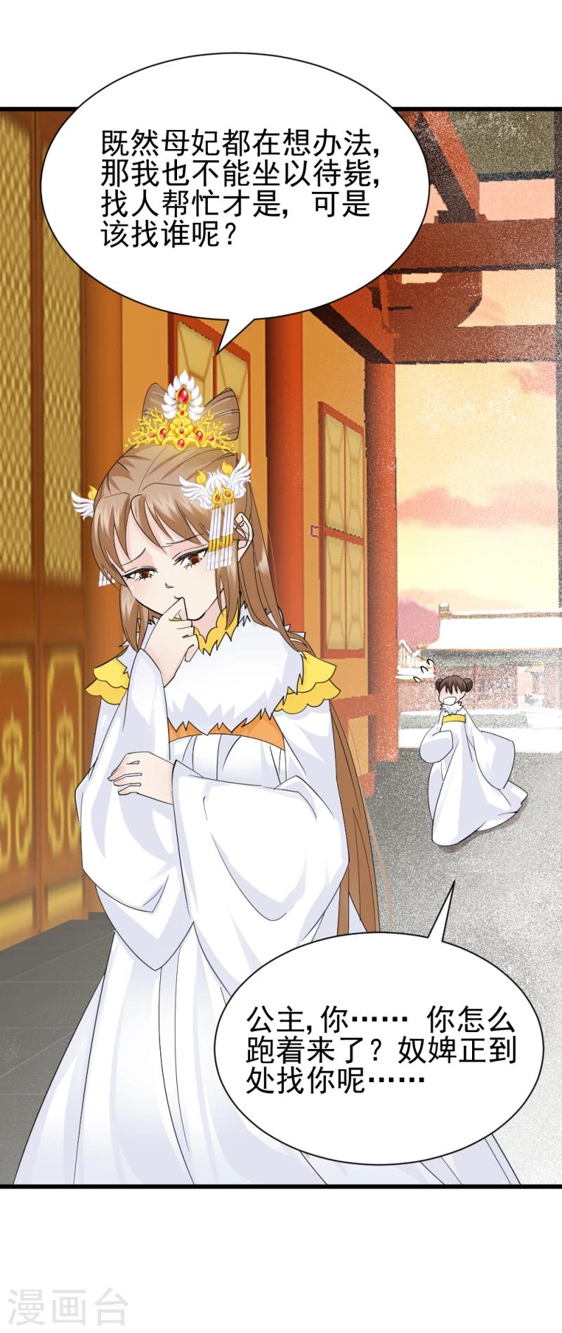 《邪王的绝世毒妃》第77话 意外之喜 第7页