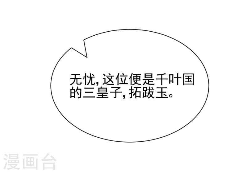 《邪王的绝世毒妃》第76话 真正的拓跋玉 第16页