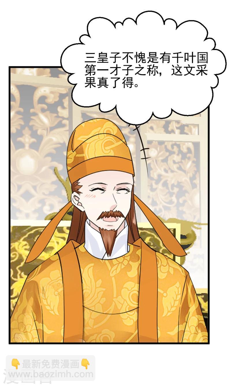 《邪王的绝世毒妃》第76话 真正的拓跋玉 第19页