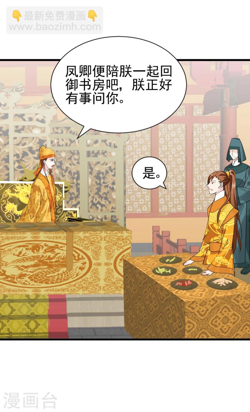 《邪王的绝世毒妃》第76话 真正的拓跋玉 第22页