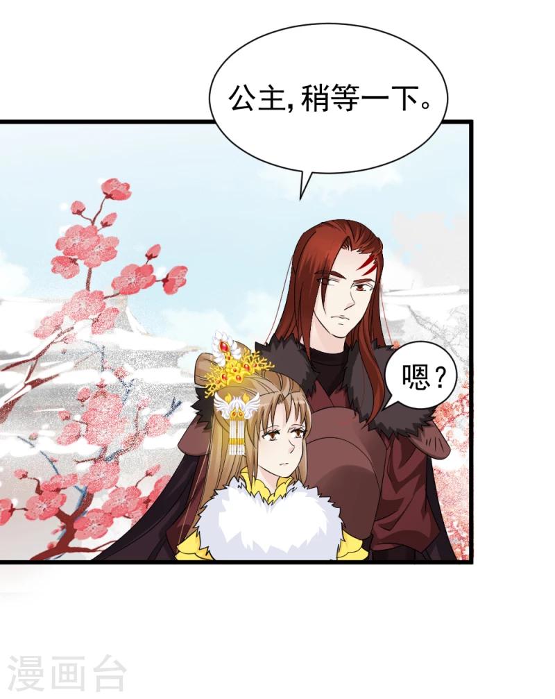 《邪王的绝世毒妃》第76话 真正的拓跋玉 第27页