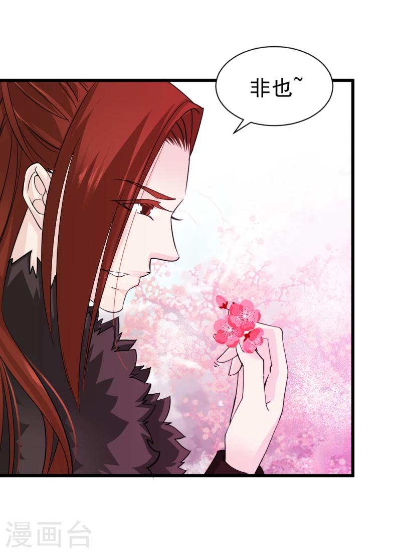 《邪王的绝世毒妃》第76话 真正的拓跋玉 第30页