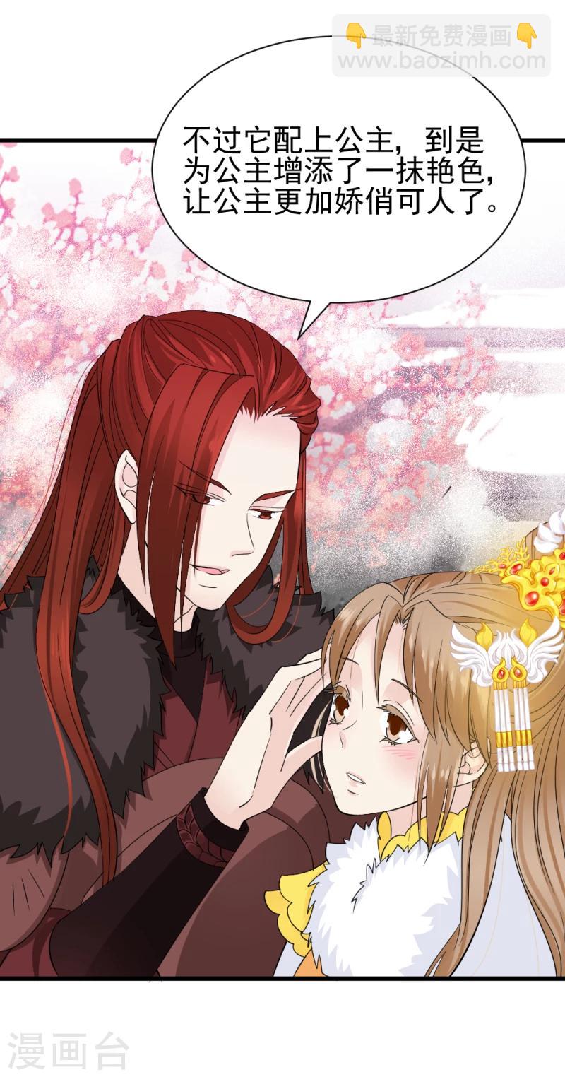 《邪王的绝世毒妃》第76话 真正的拓跋玉 第32页