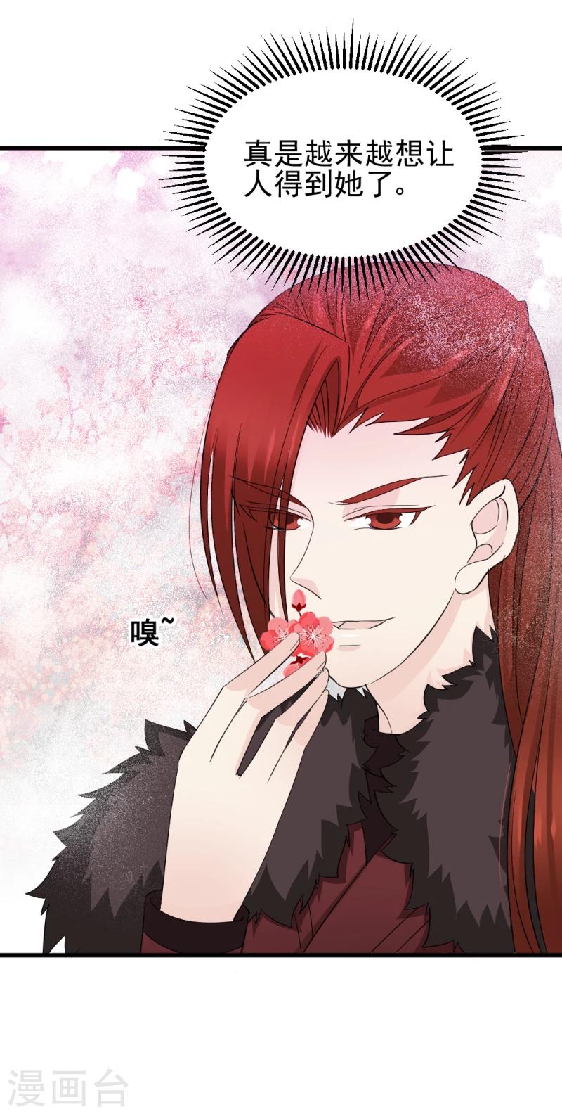 《邪王的绝世毒妃》第76话 真正的拓跋玉 第38页