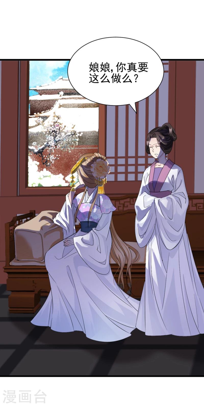 《邪王的绝世毒妃》第76话 真正的拓跋玉 第3页