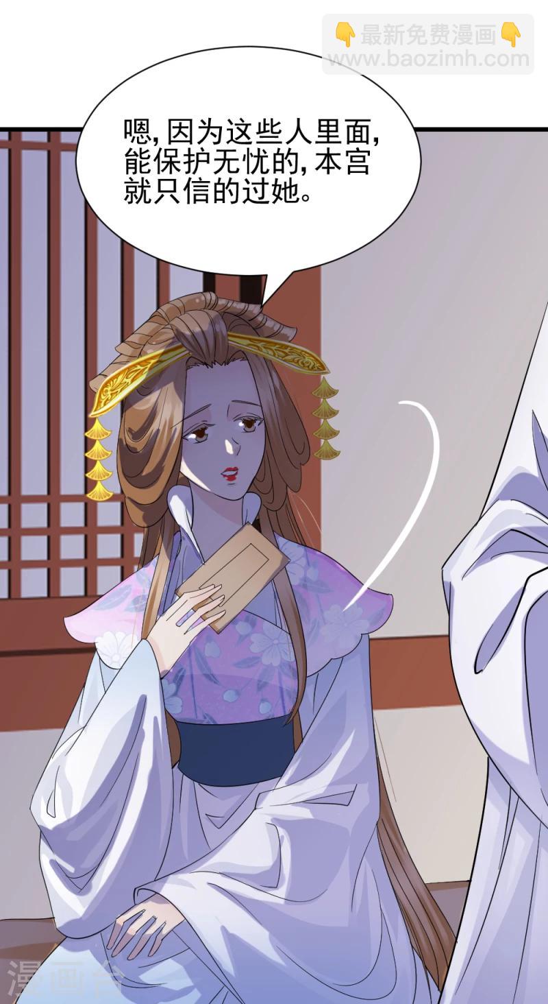 《邪王的绝世毒妃》第76话 真正的拓跋玉 第5页
