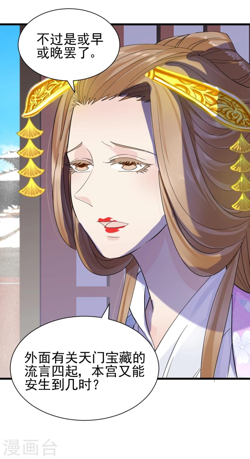 《邪王的绝世毒妃》第76话 真正的拓跋玉 第7页
