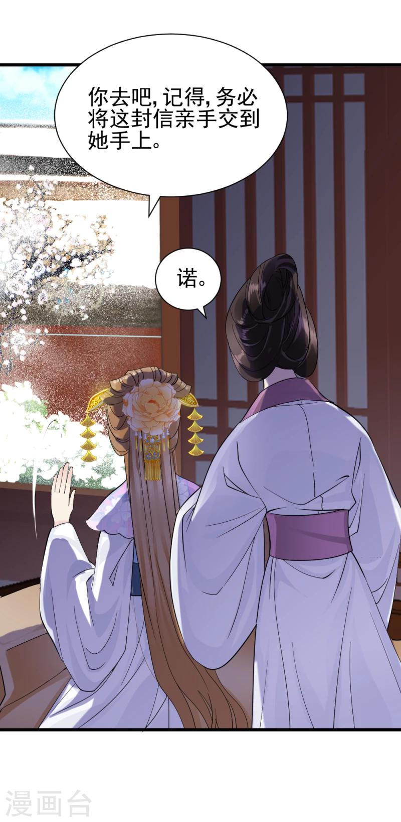 《邪王的绝世毒妃》第76话 真正的拓跋玉 第8页