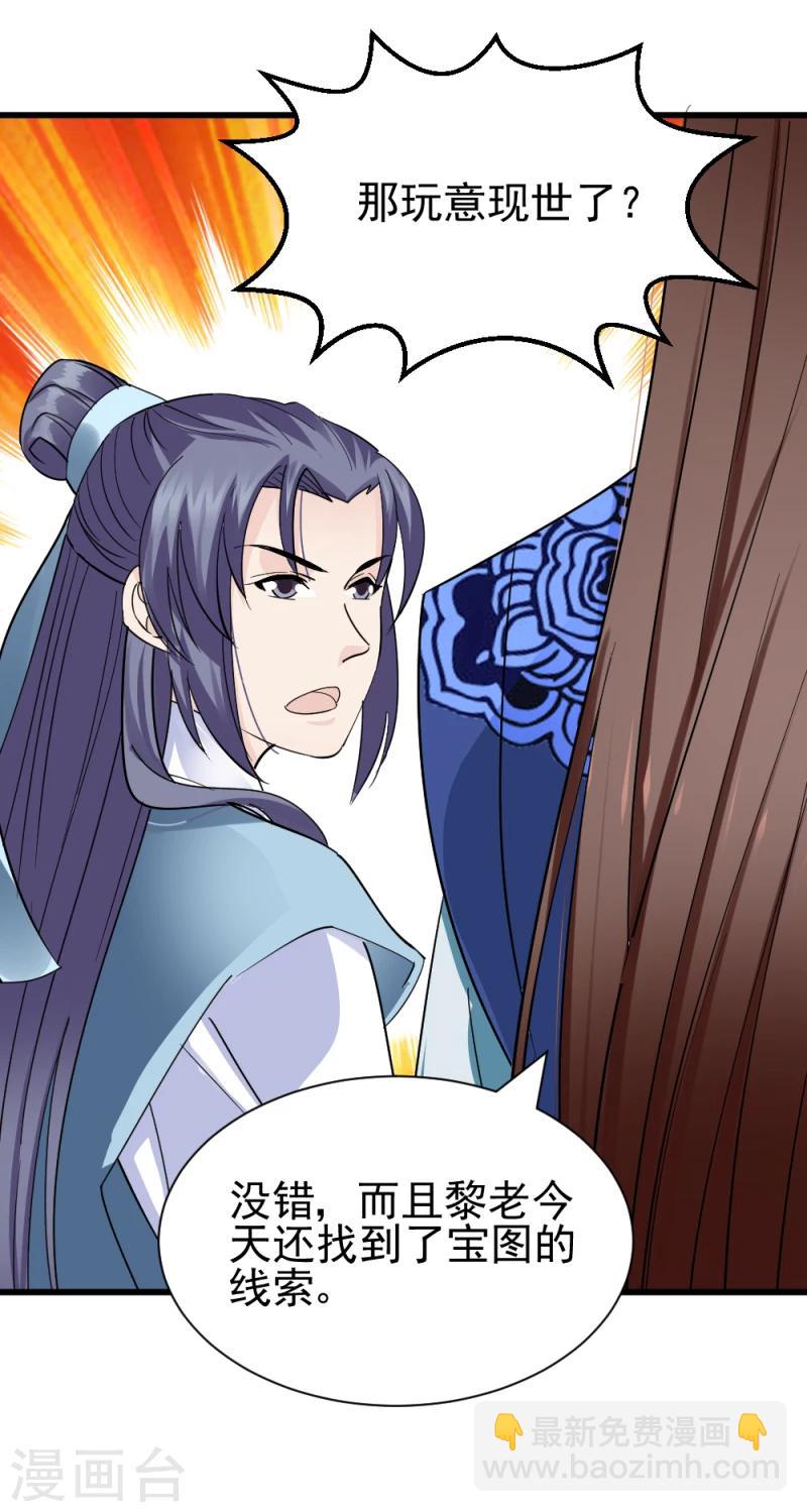 《邪王的绝世毒妃》第75话 既然你不仁，休怪我不义 第10页