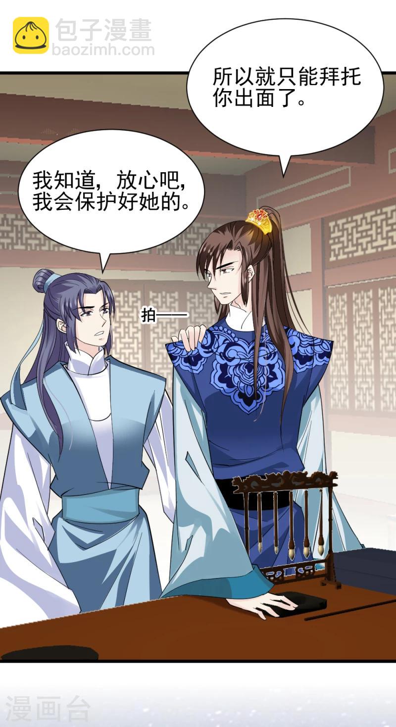 《邪王的绝世毒妃》第75话 既然你不仁，休怪我不义 第13页