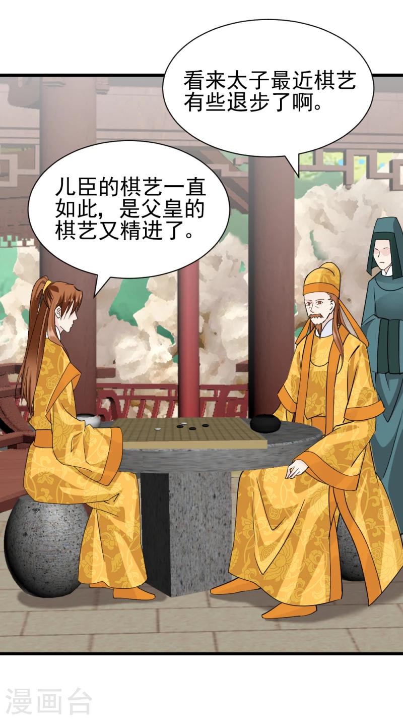 《邪王的绝世毒妃》第75话 既然你不仁，休怪我不义 第18页