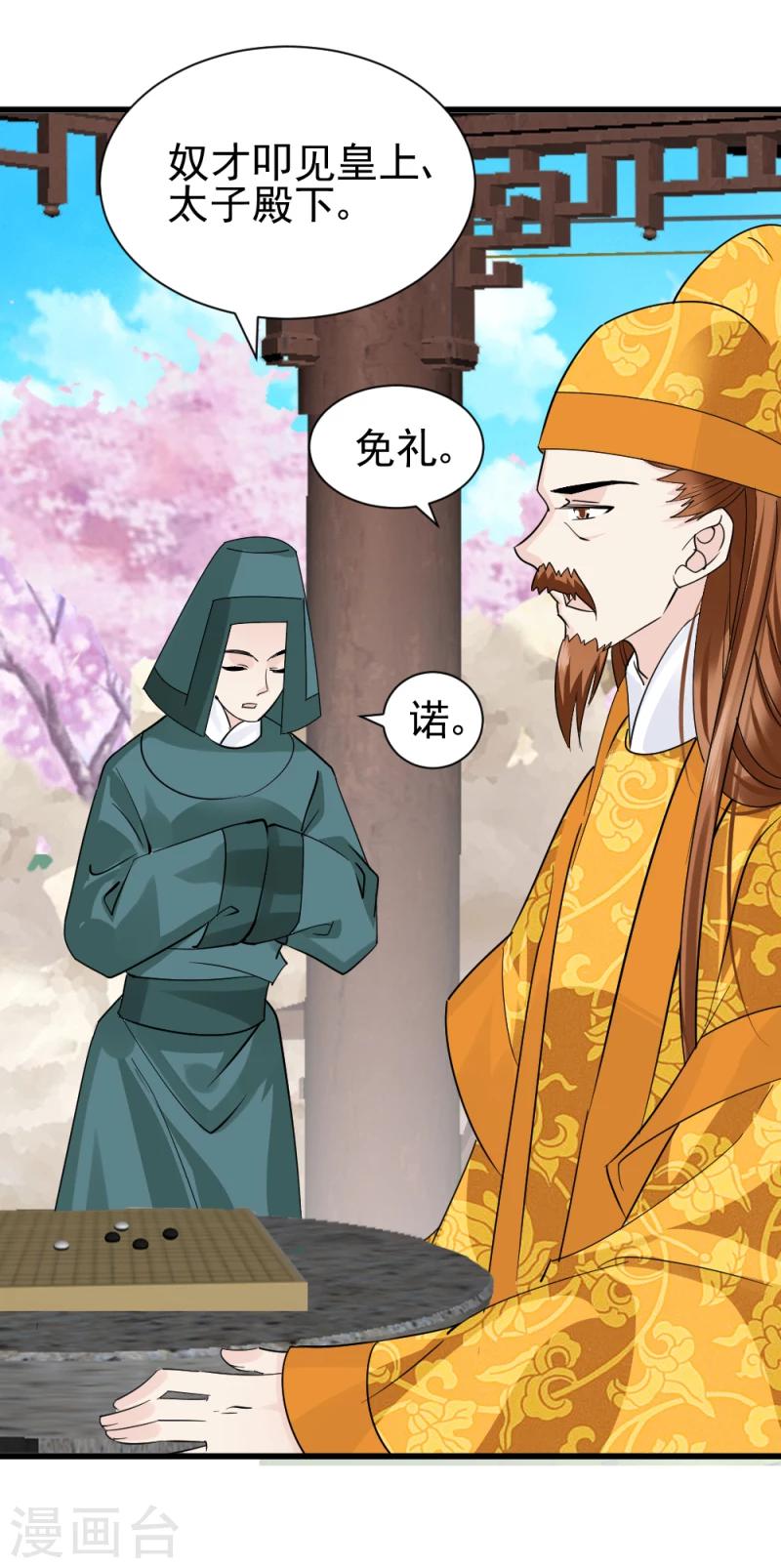 《邪王的绝世毒妃》第75话 既然你不仁，休怪我不义 第21页