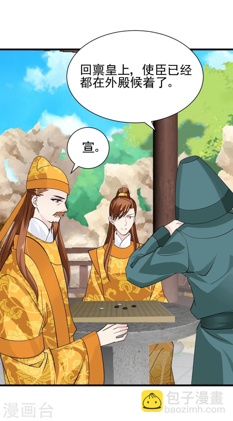 《邪王的绝世毒妃》第75话 既然你不仁，休怪我不义 第23页
