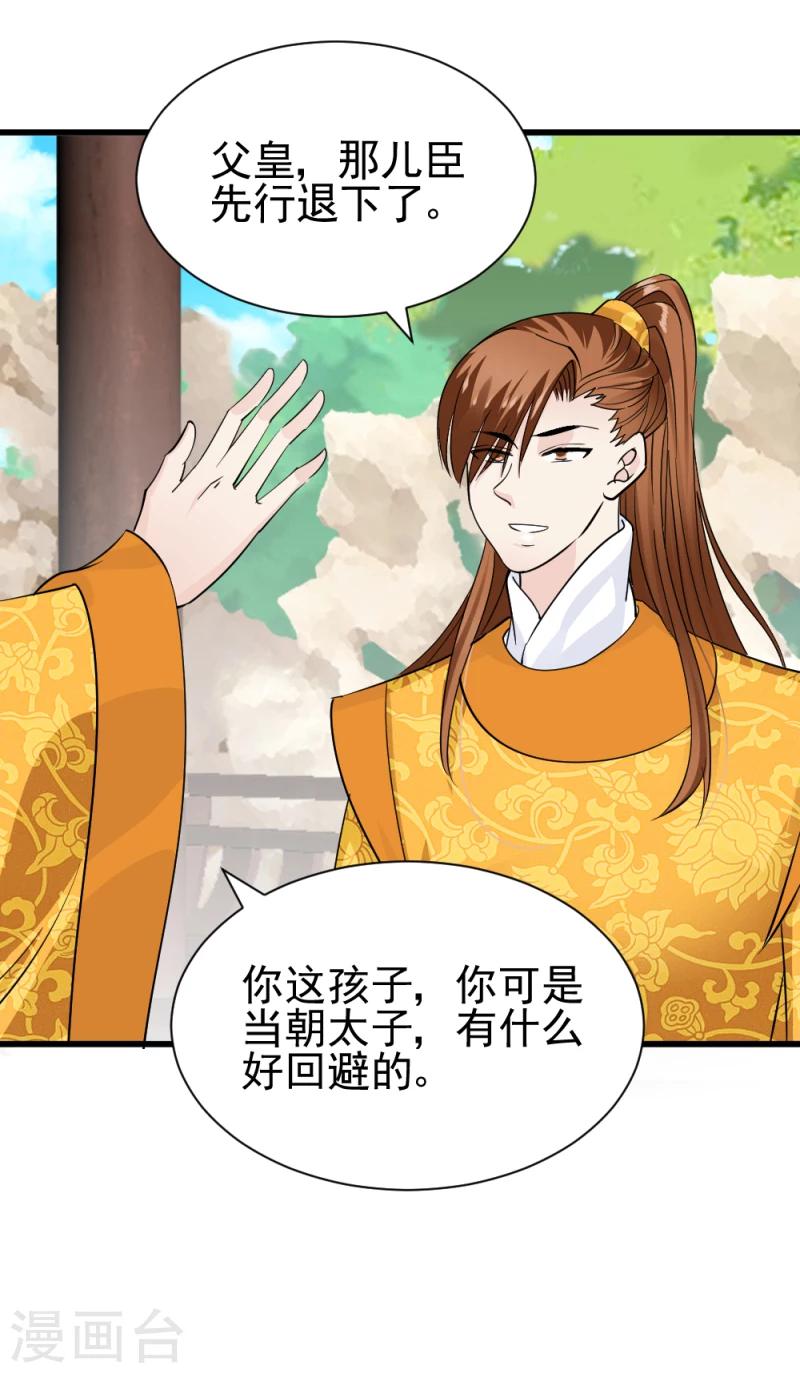 《邪王的绝世毒妃》第75话 既然你不仁，休怪我不义 第24页