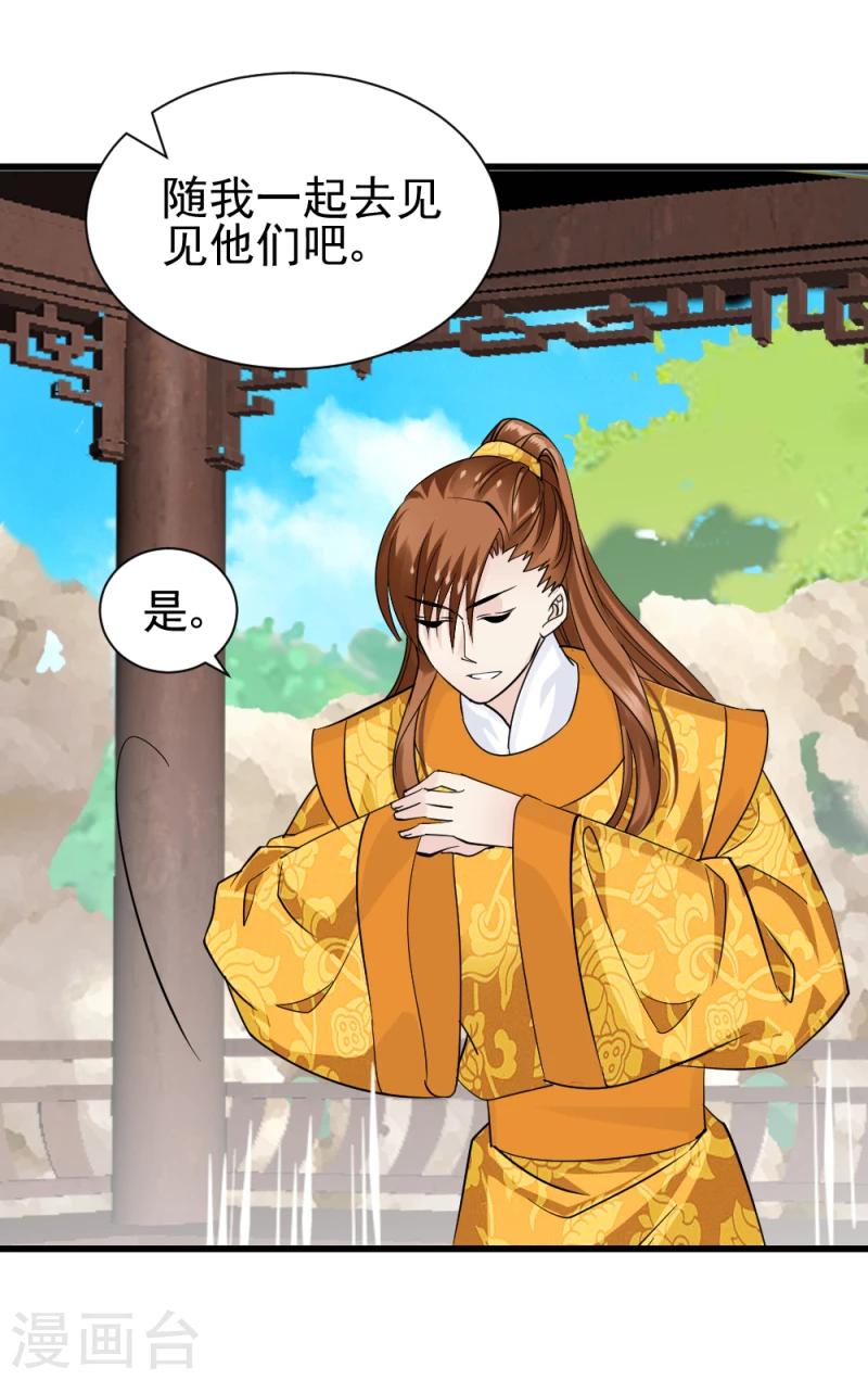 《邪王的绝世毒妃》第75话 既然你不仁，休怪我不义 第25页