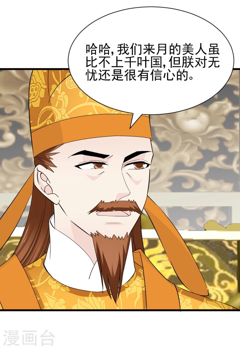 《邪王的绝世毒妃》第75话 既然你不仁，休怪我不义 第32页