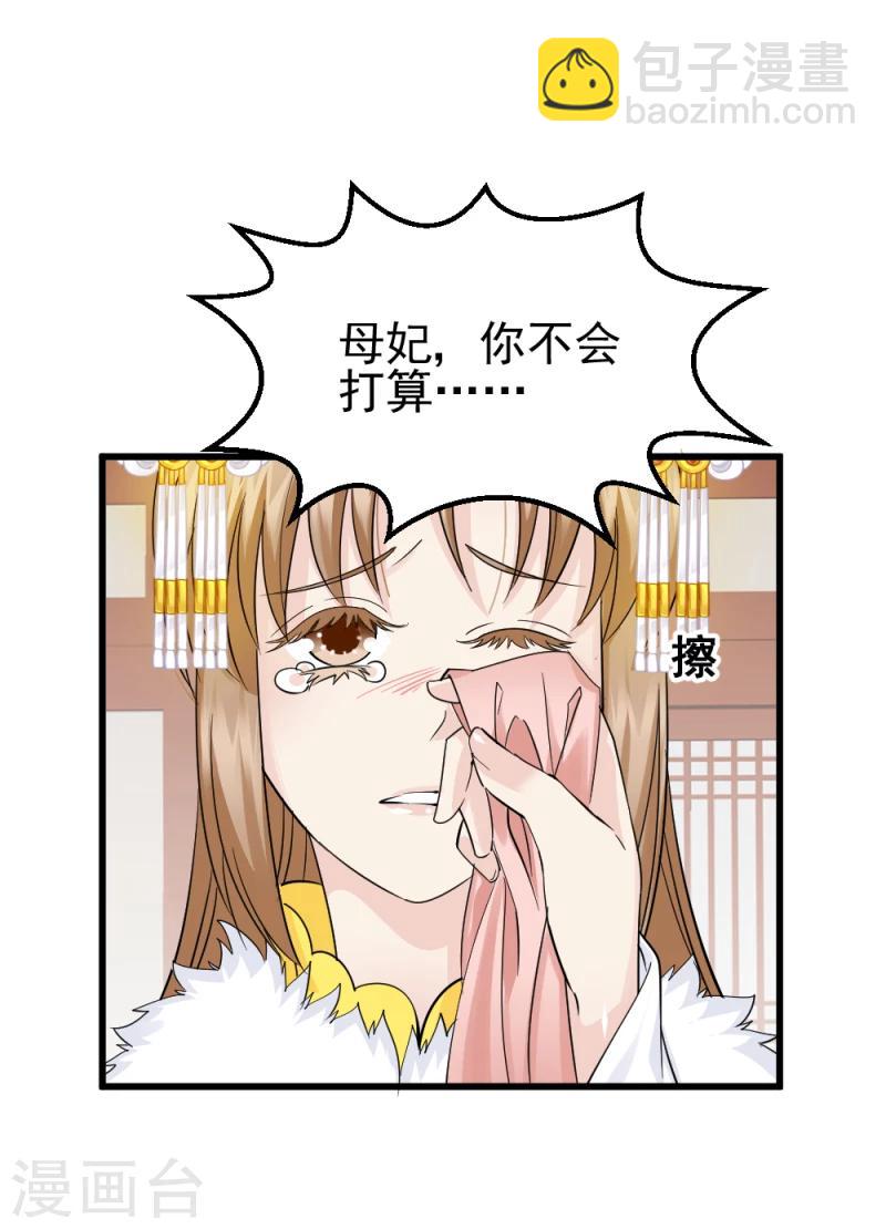 《邪王的绝世毒妃》第75话 既然你不仁，休怪我不义 第40页