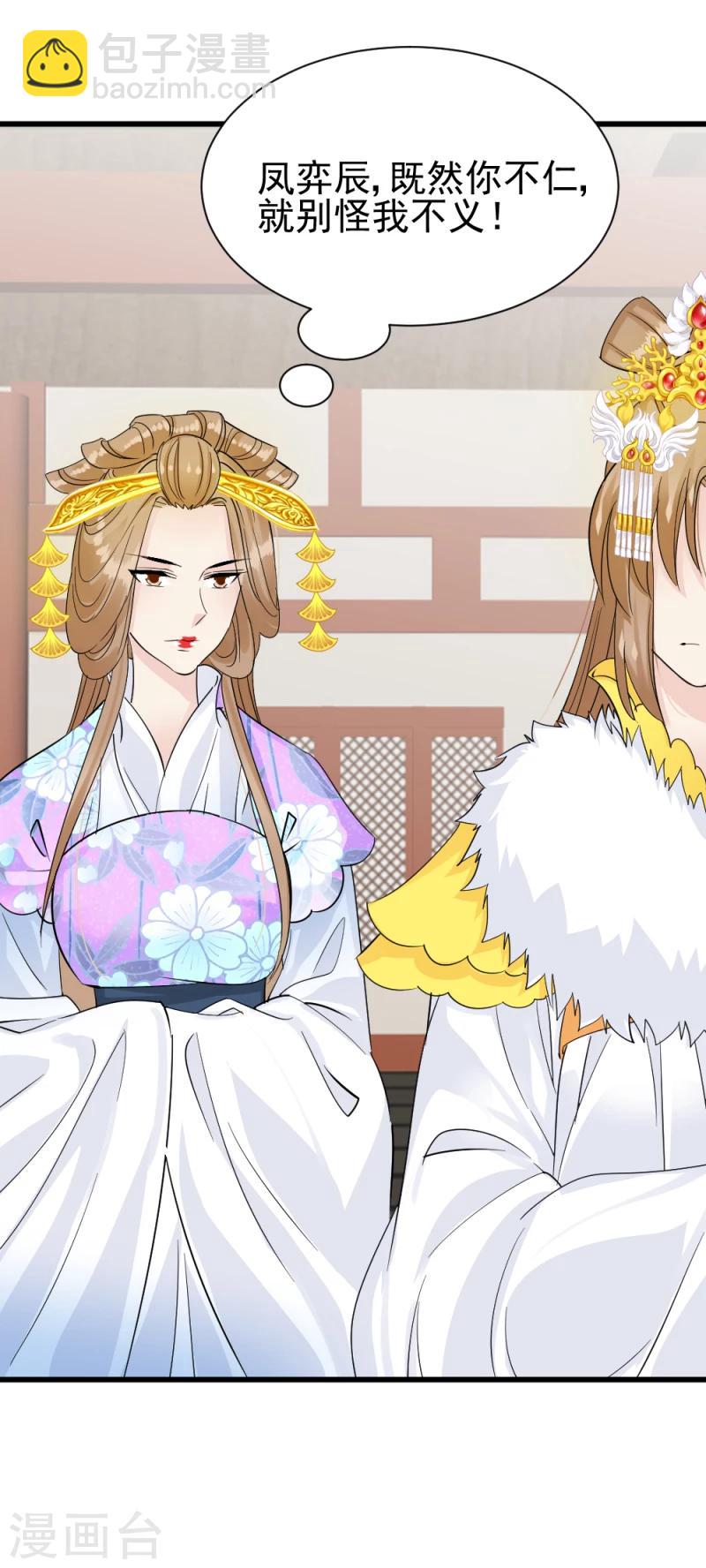 《邪王的绝世毒妃》第75话 既然你不仁，休怪我不义 第42页