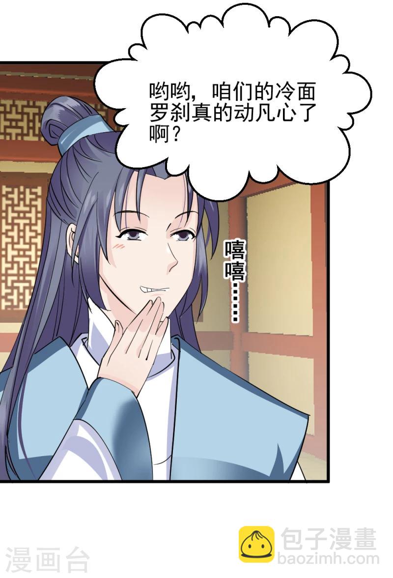 《邪王的绝世毒妃》第75话 既然你不仁，休怪我不义 第5页