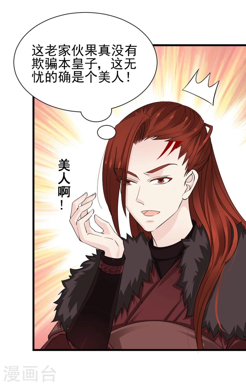 《邪王的绝世毒妃》第76话 真正的拓跋玉 第15页