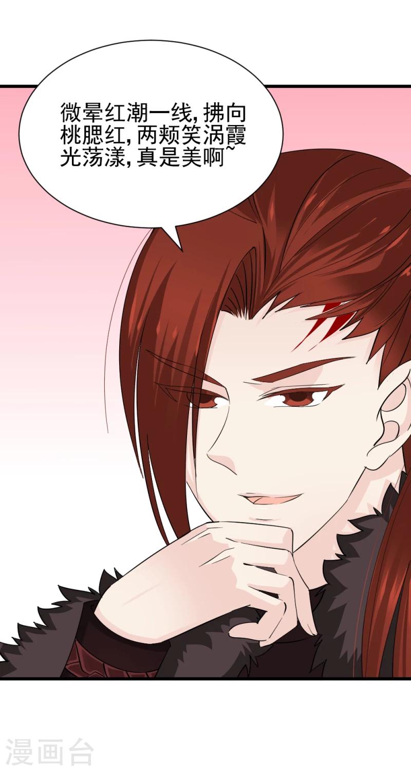 《邪王的绝世毒妃》第76话 真正的拓跋玉 第18页