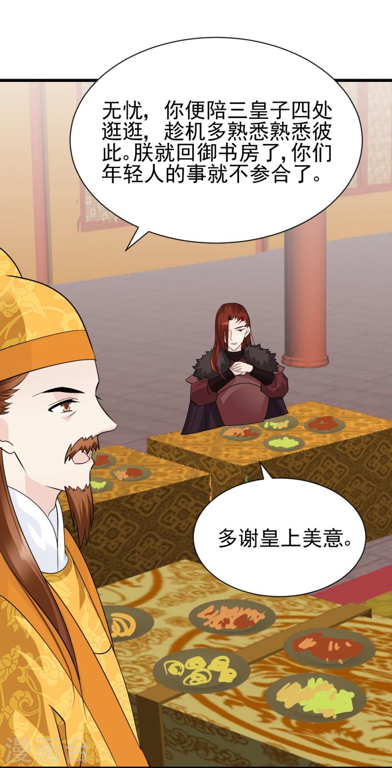《邪王的绝世毒妃》第76话 真正的拓跋玉 第20页