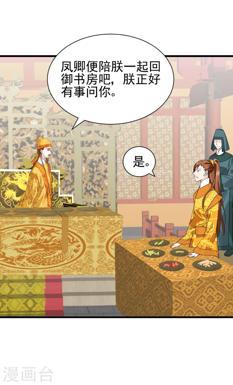 《邪王的绝世毒妃》第76话 真正的拓跋玉 第22页