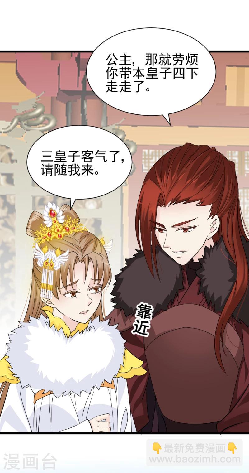《邪王的绝世毒妃》第76话 真正的拓跋玉 第25页