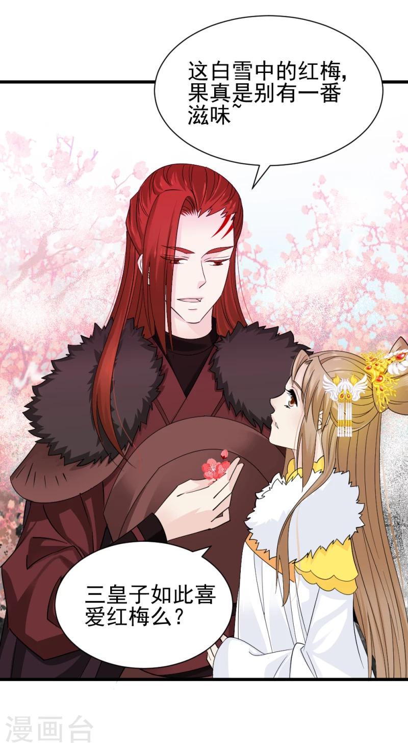 《邪王的绝世毒妃》第76话 真正的拓跋玉 第29页
