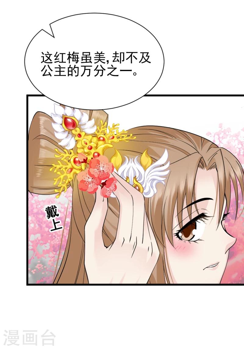 《邪王的绝世毒妃》第76话 真正的拓跋玉 第31页