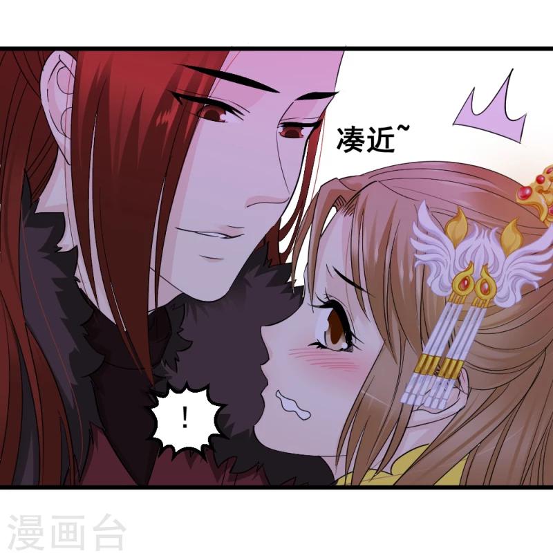 《邪王的绝世毒妃》第76话 真正的拓跋玉 第33页