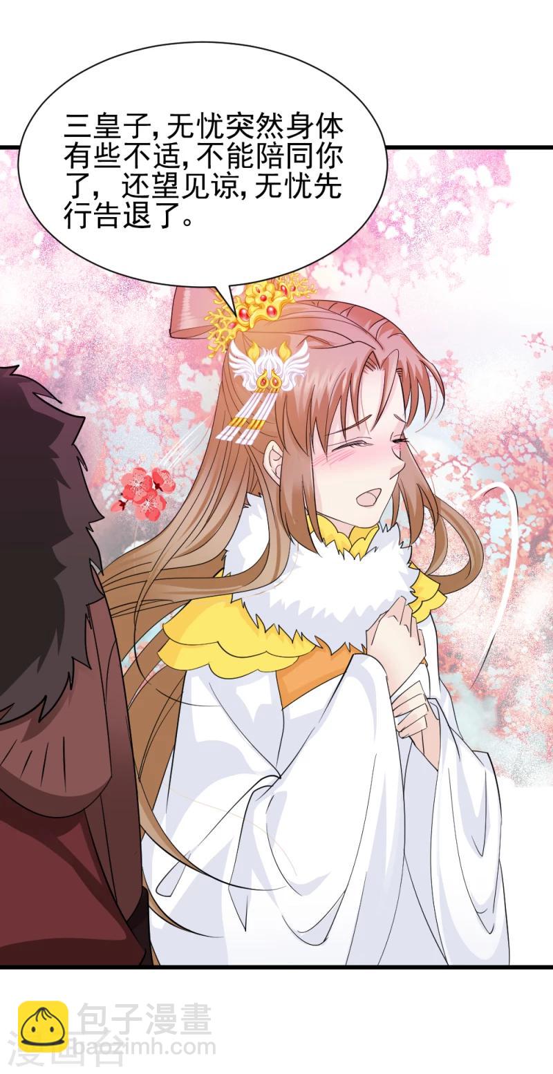 《邪王的绝世毒妃》第76话 真正的拓跋玉 第35页