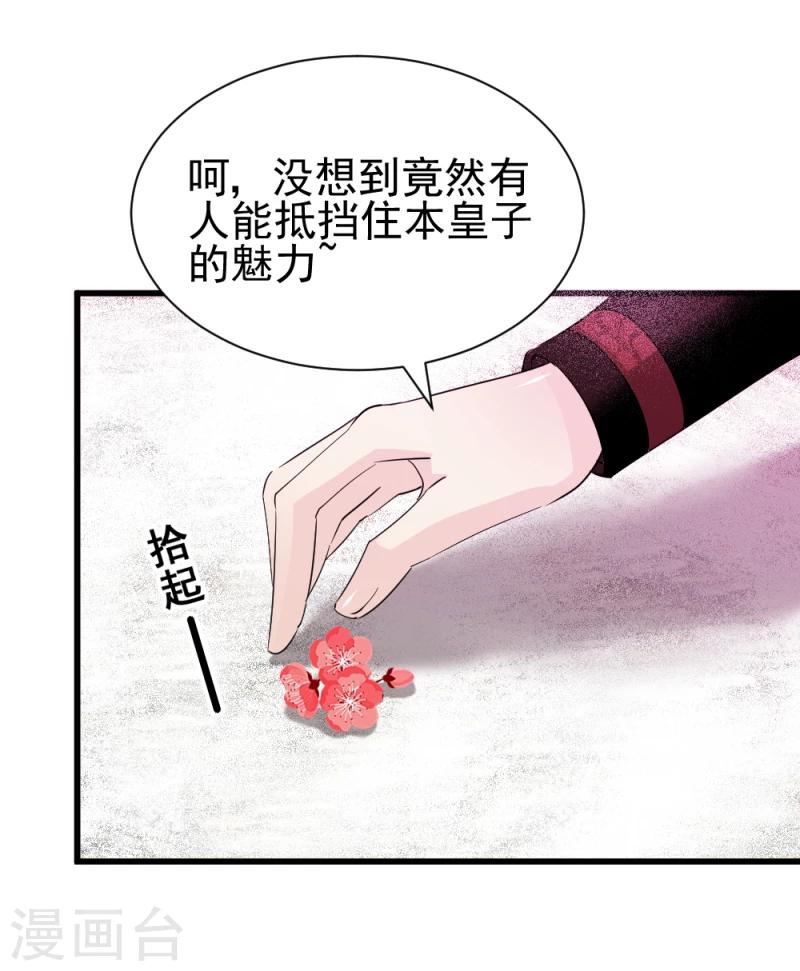 《邪王的绝世毒妃》第76话 真正的拓跋玉 第37页