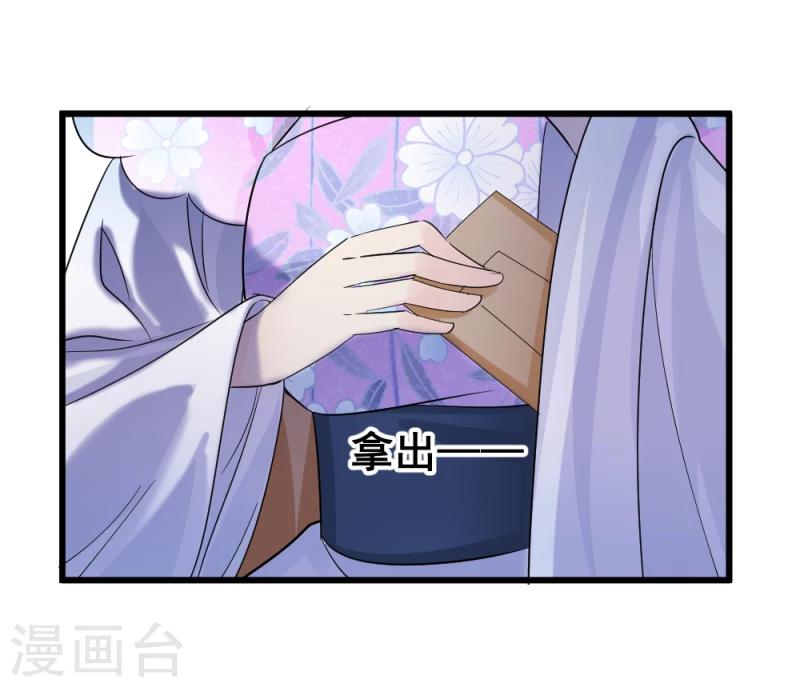 《邪王的绝世毒妃》第76话 真正的拓跋玉 第4页