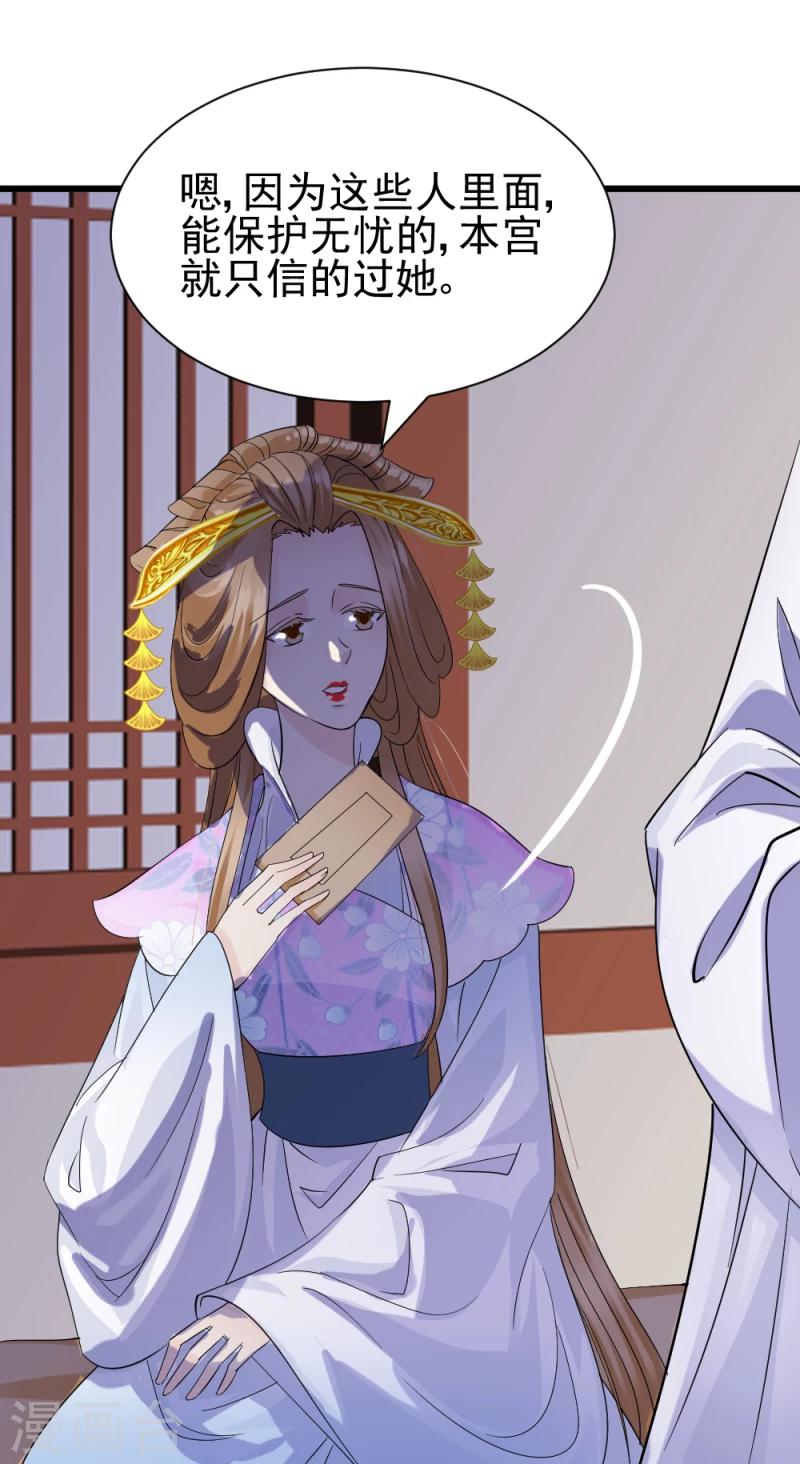 《邪王的绝世毒妃》第76话 真正的拓跋玉 第5页