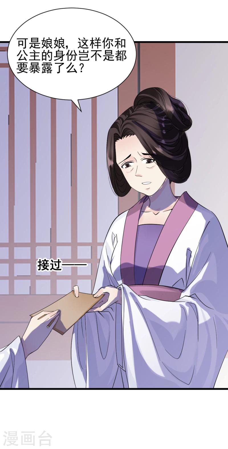 《邪王的绝世毒妃》第76话 真正的拓跋玉 第6页