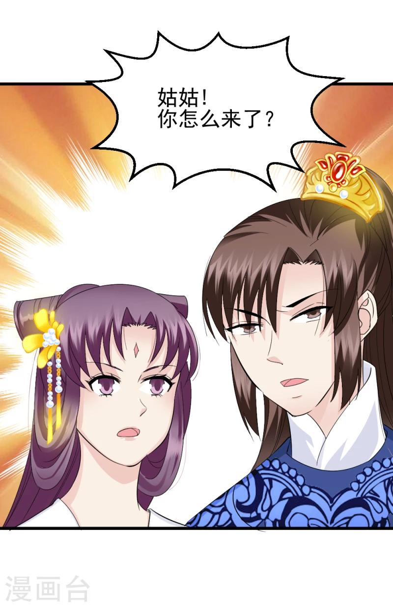 《邪王的绝世毒妃》第77话 意外之喜 第20页