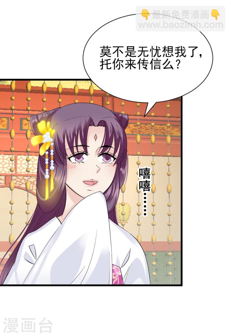 《邪王的绝世毒妃》第77话 意外之喜 第21页
