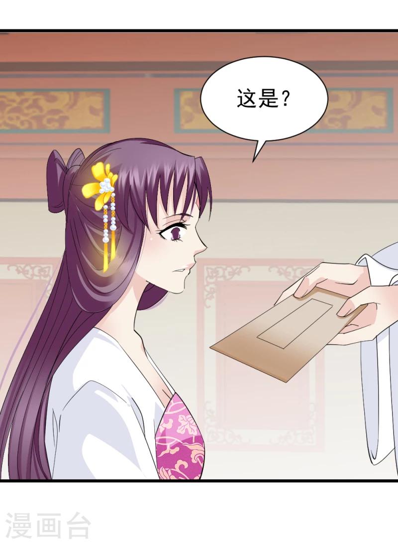 《邪王的绝世毒妃》第77话 意外之喜 第23页
