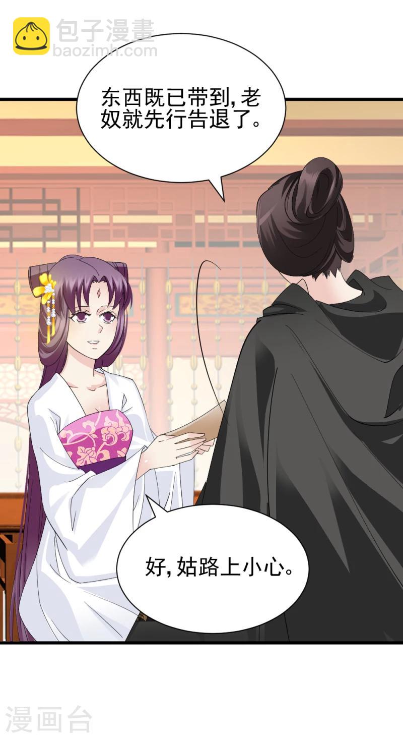 《邪王的绝世毒妃》第77话 意外之喜 第25页